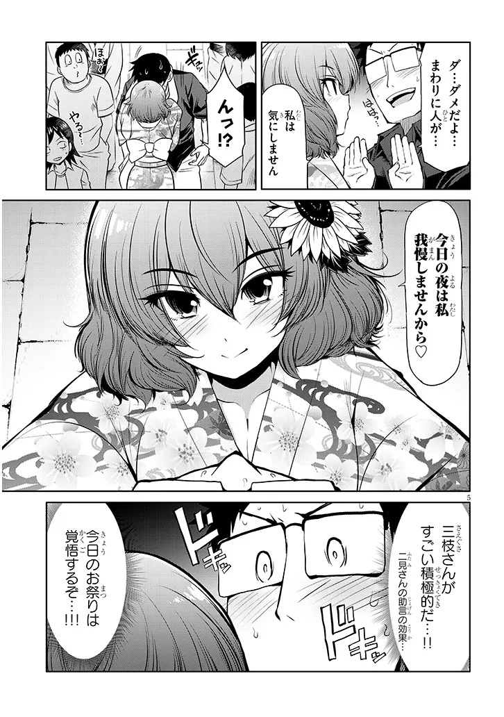 Saegusa-san wa Megane-senpai to Koi wo Egaku Chap 20.1 - Next Chap 21.1