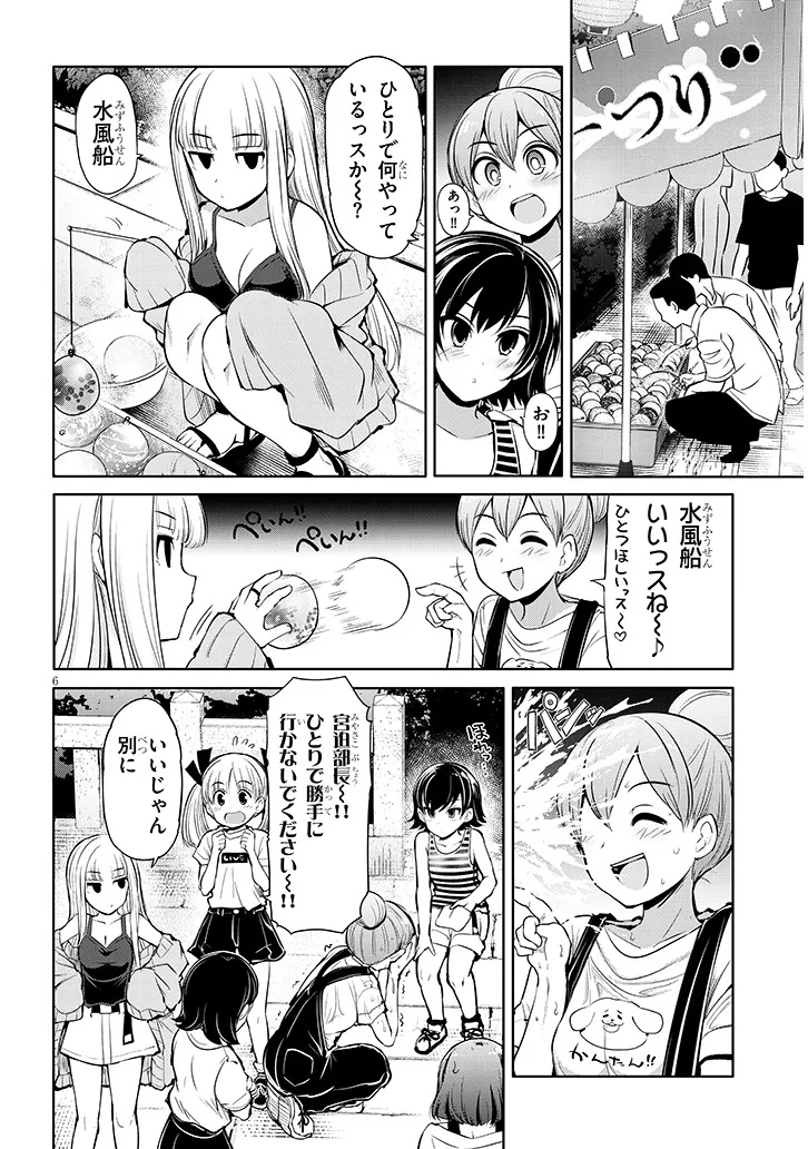 Saegusa-san wa Megane-senpai to Koi wo Egaku Chap 20.1 - Next Chap 21.1