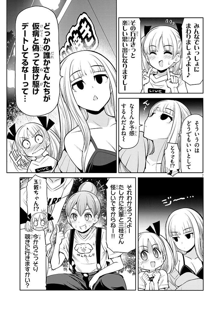 Saegusa-san wa Megane-senpai to Koi wo Egaku Chap 20.1 - Next Chap 21.1