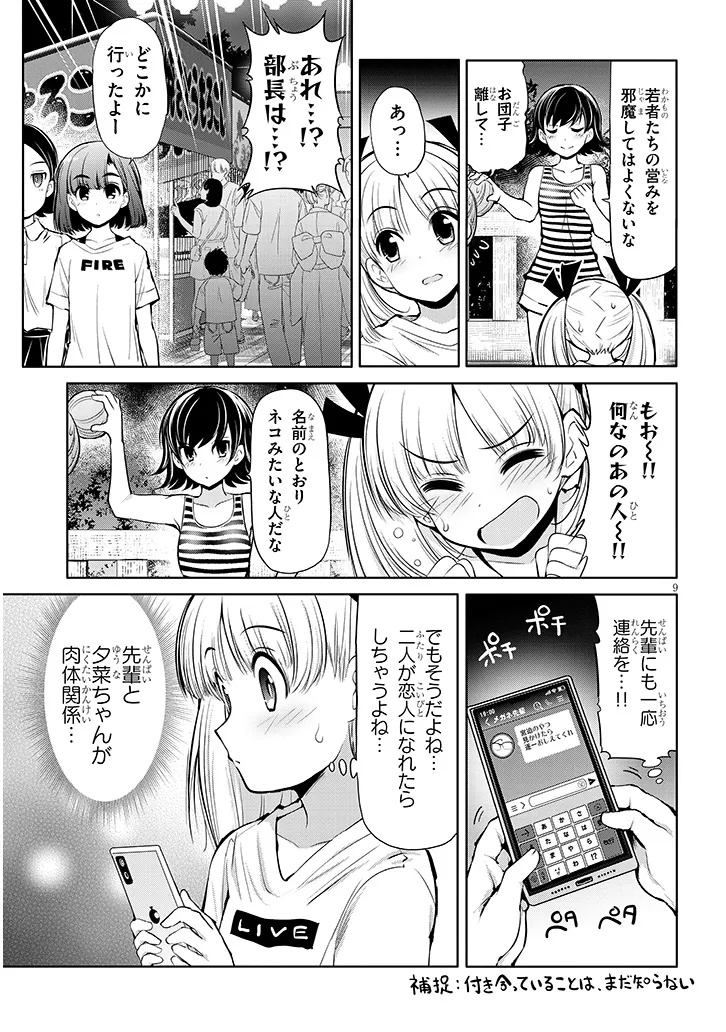 Saegusa-san wa Megane-senpai to Koi wo Egaku Chap 20.1 - Next Chap 21.1