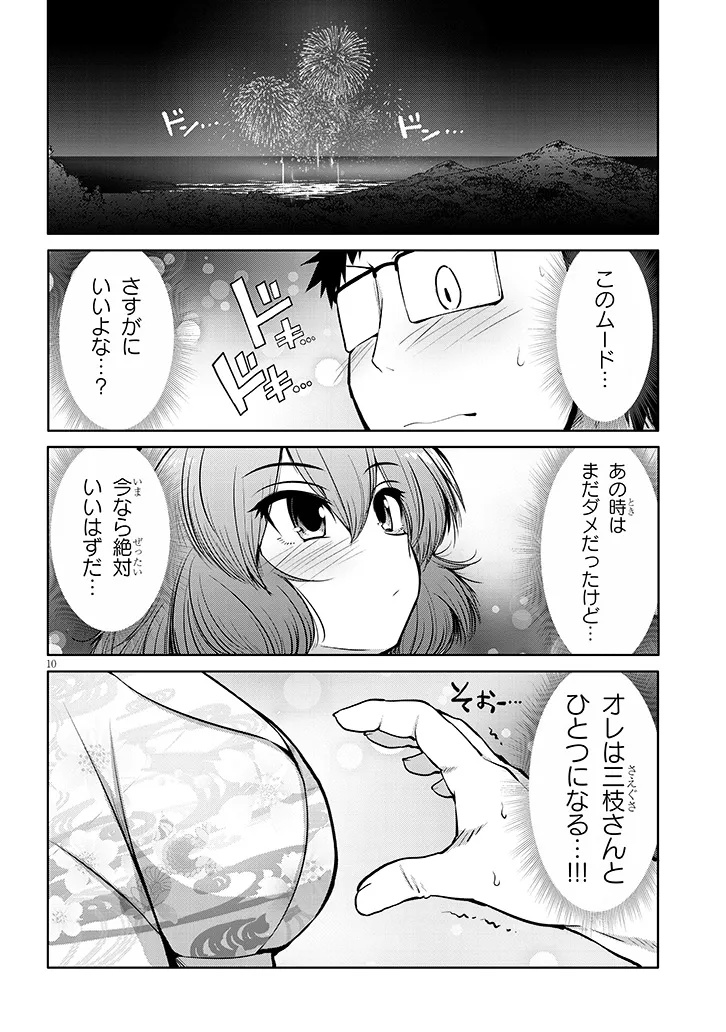 Saegusa-san wa Megane-senpai to Koi wo Egaku Chap 20.2 - Next Chap 21.2