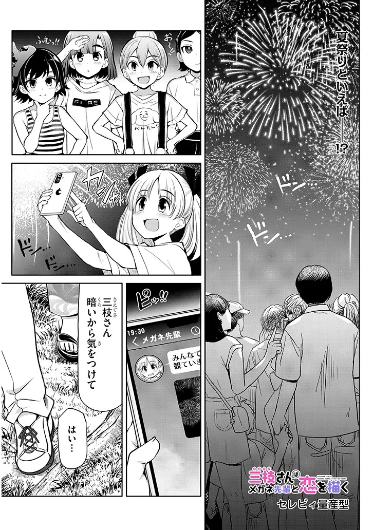 Saegusa-san wa Megane-senpai to Koi wo Egaku Chap 20.2 - Next Chap 21.2