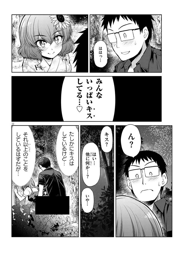 Saegusa-san wa Megane-senpai to Koi wo Egaku Chap 20.2 - Next Chap 21.2