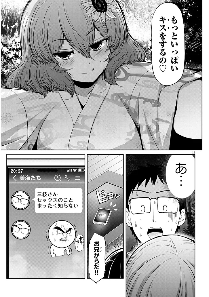 Saegusa-san wa Megane-senpai to Koi wo Egaku Chap 20.2 - Next Chap 21.2