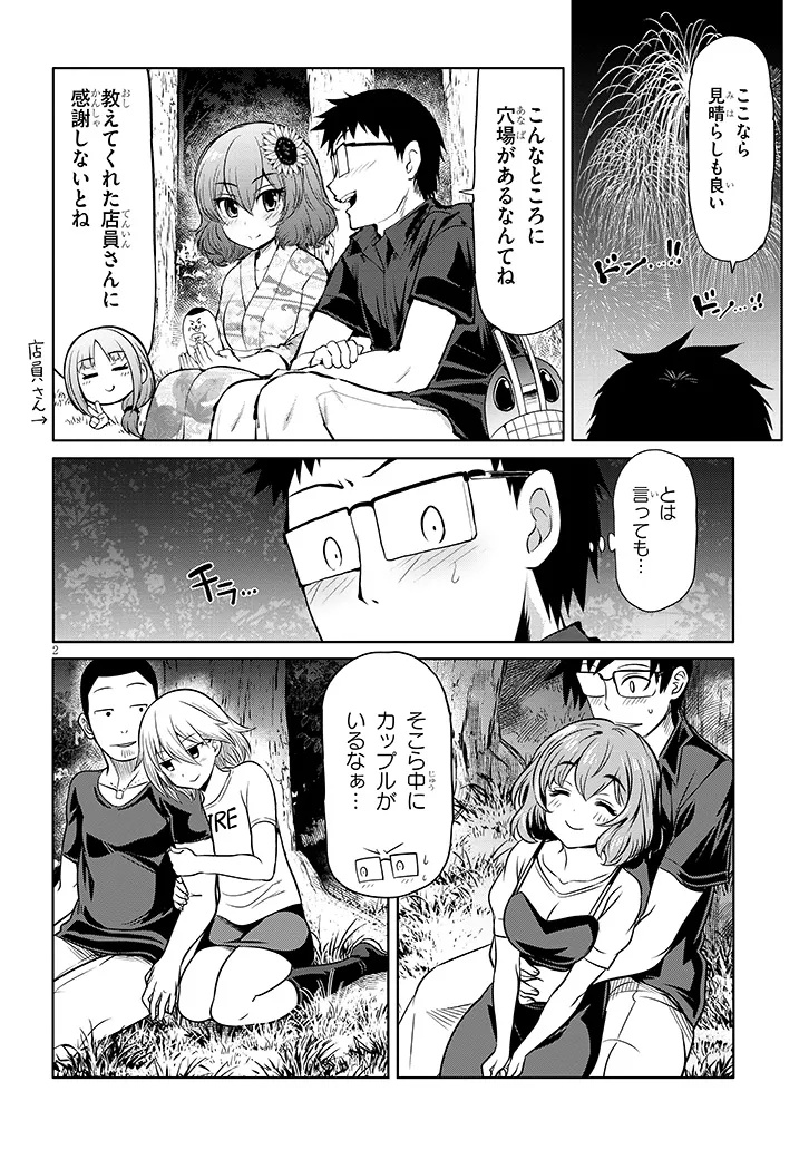 Saegusa-san wa Megane-senpai to Koi wo Egaku Chap 20.2 - Next Chap 21.2