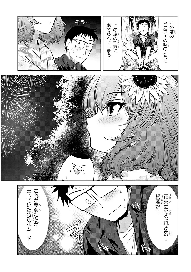 Saegusa-san wa Megane-senpai to Koi wo Egaku Chap 20.2 - Next Chap 21.2