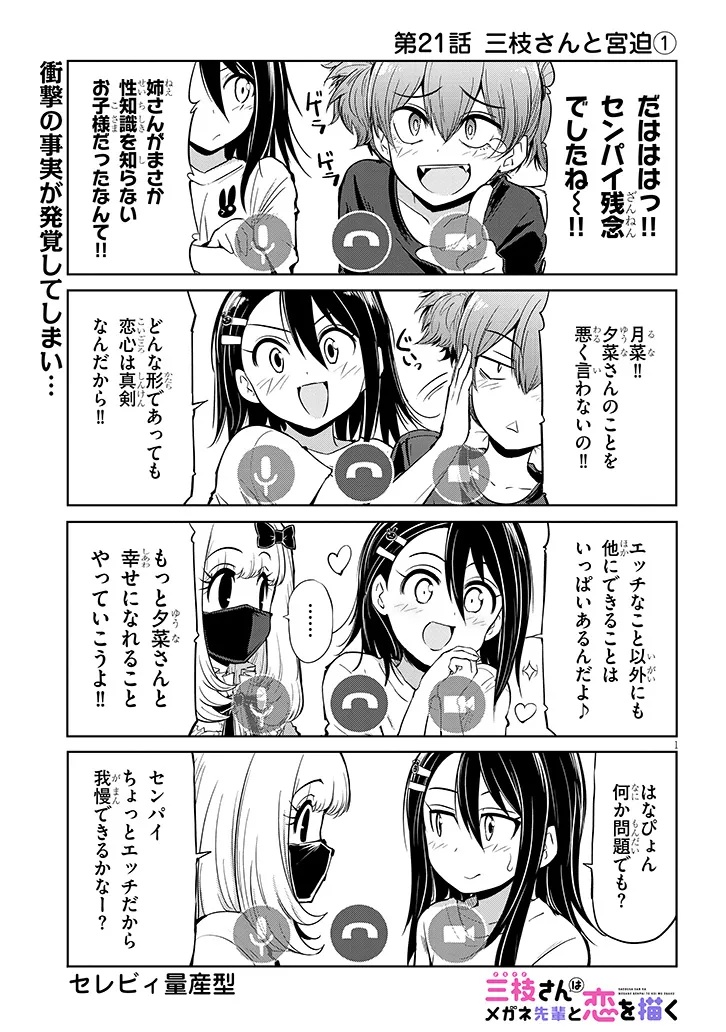 Saegusa-san wa Megane-senpai to Koi wo Egaku Chap 21.1 - Next Chap 22.1