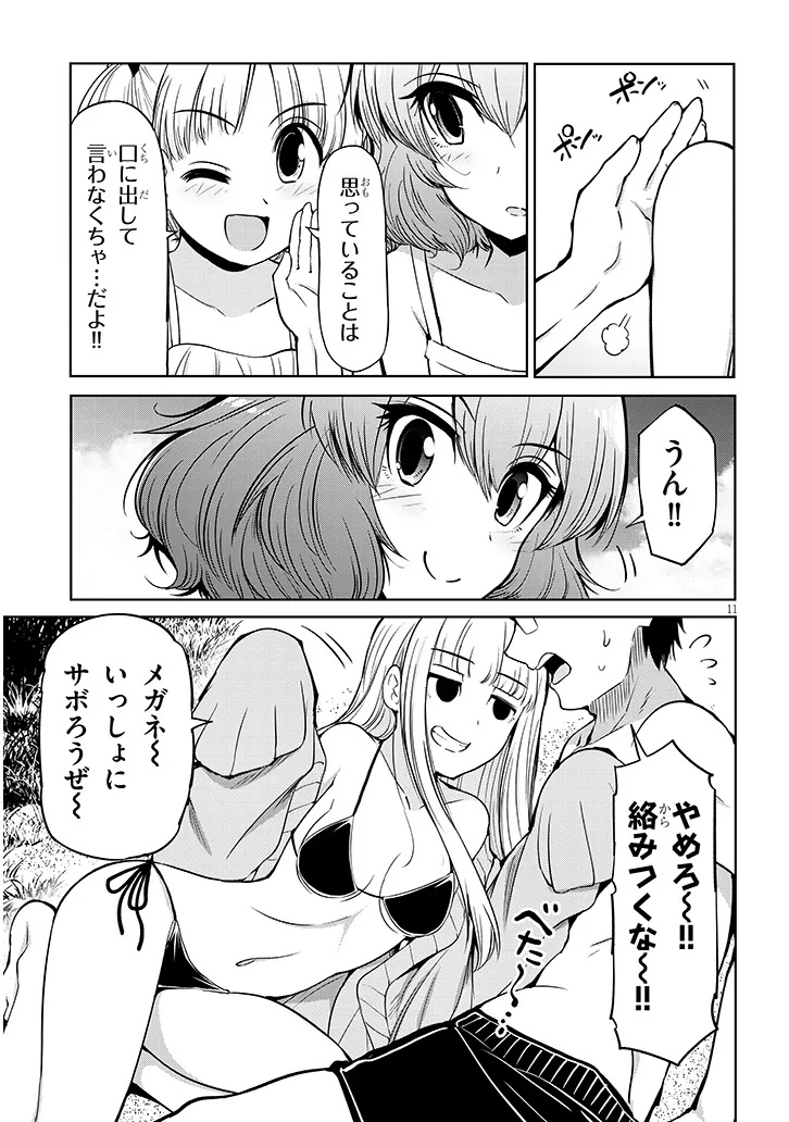 Saegusa-san wa Megane-senpai to Koi wo Egaku Chap 21.1 - Next Chap 22.1