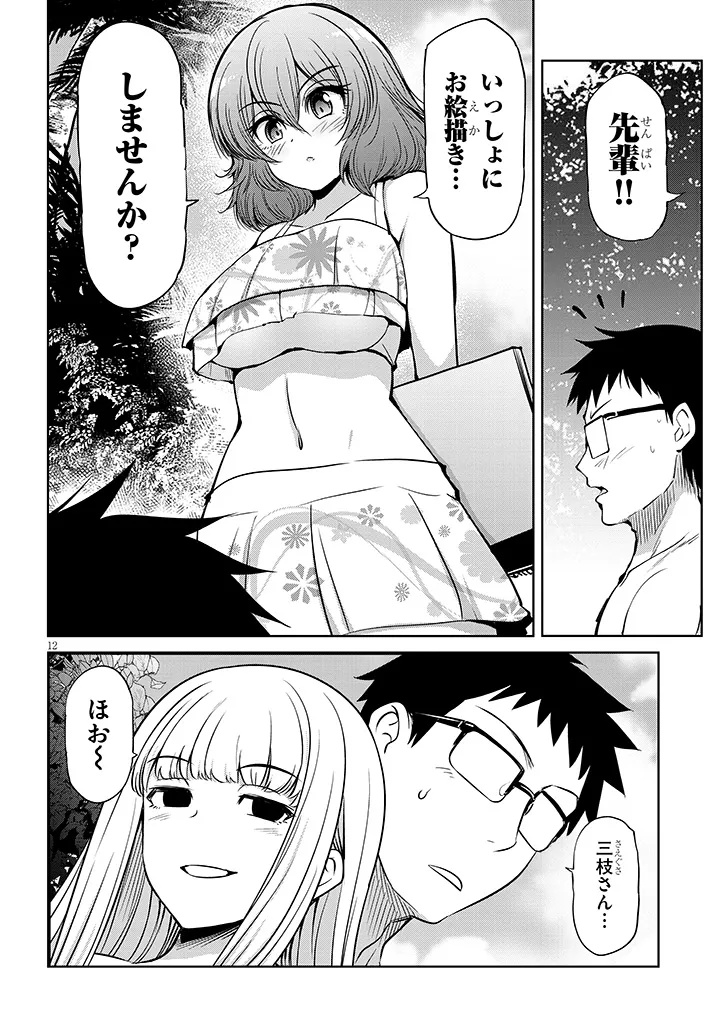 Saegusa-san wa Megane-senpai to Koi wo Egaku Chap 21.1 - Next Chap 22.1