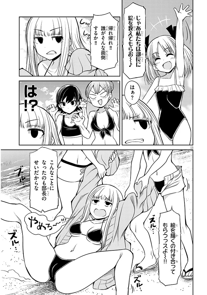 Saegusa-san wa Megane-senpai to Koi wo Egaku Chap 21.1 - Next Chap 22.1