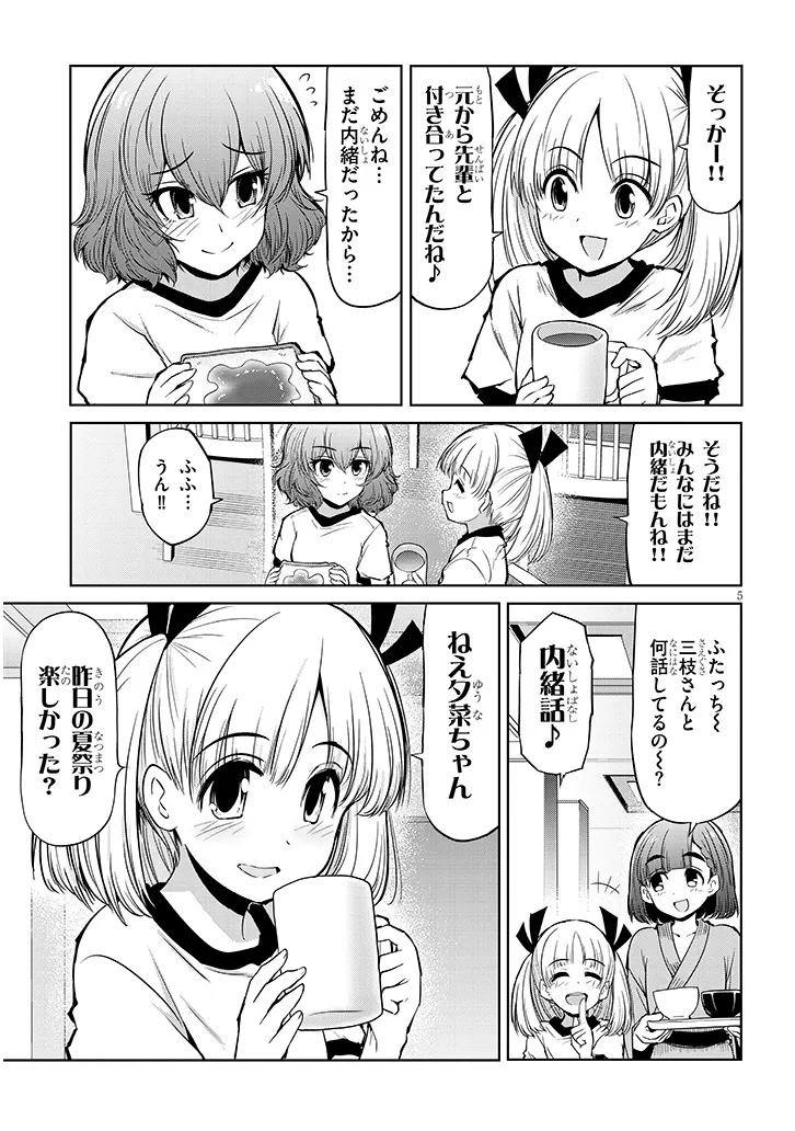 Saegusa-san wa Megane-senpai to Koi wo Egaku Chap 21.1 - Next Chap 22.1