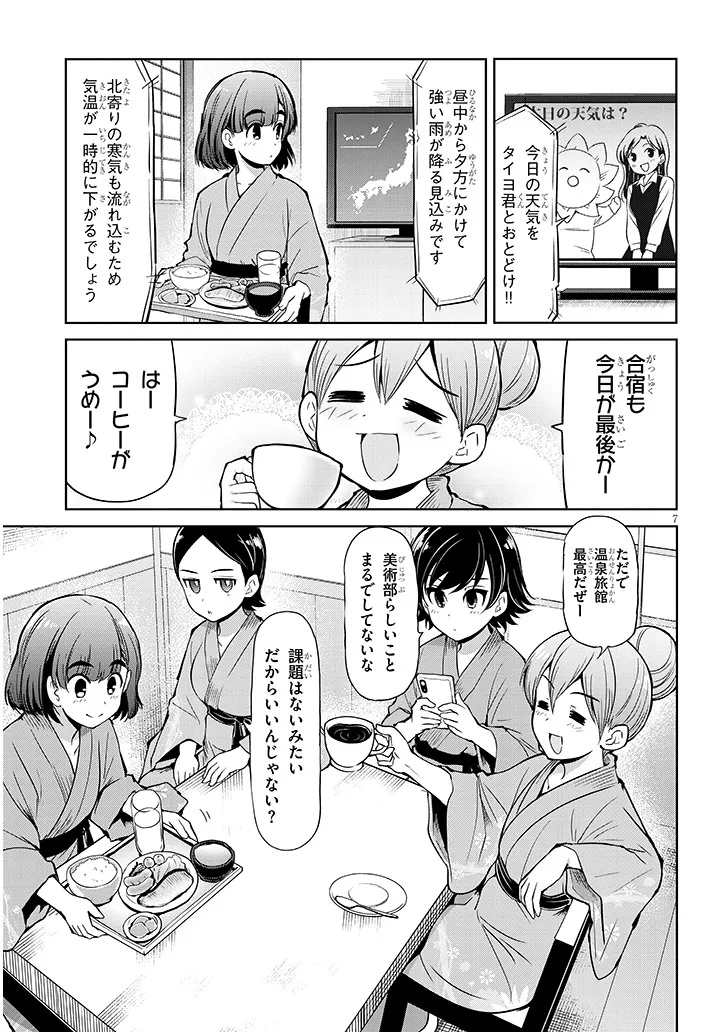 Saegusa-san wa Megane-senpai to Koi wo Egaku Chap 21.1 - Next Chap 22.1