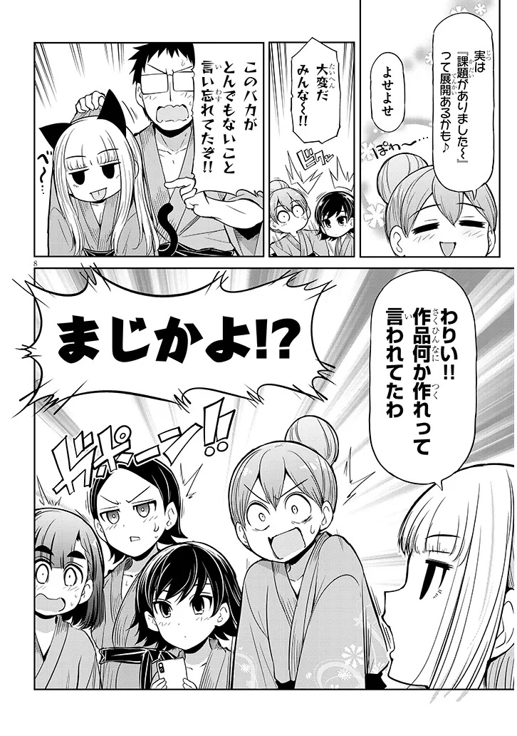 Saegusa-san wa Megane-senpai to Koi wo Egaku Chap 21.1 - Next Chap 22.1