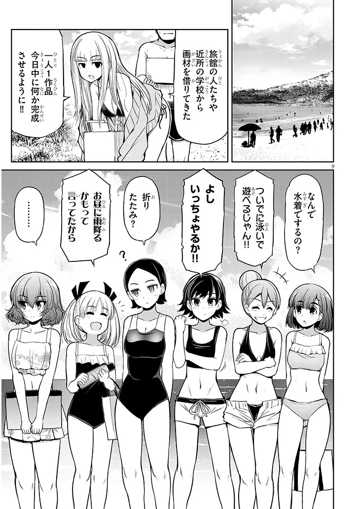 Saegusa-san wa Megane-senpai to Koi wo Egaku Chap 21.1 - Next Chap 22.1