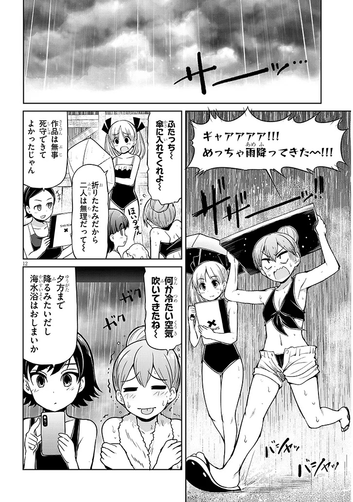 Saegusa-san wa Megane-senpai to Koi wo Egaku Chap 21.2 - Next Chap 22.2