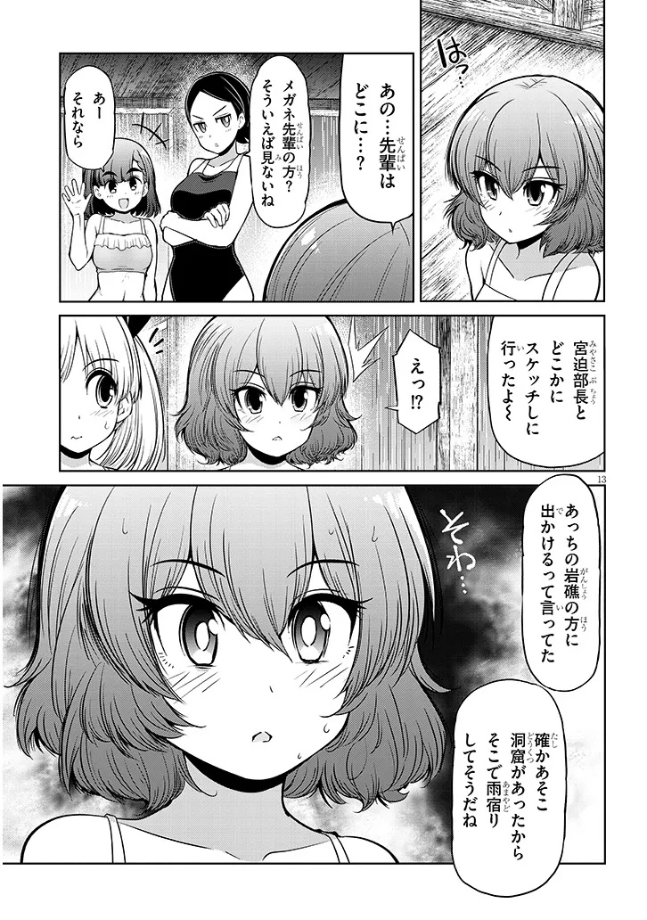 Saegusa-san wa Megane-senpai to Koi wo Egaku Chap 21.2 - Next Chap 22.2