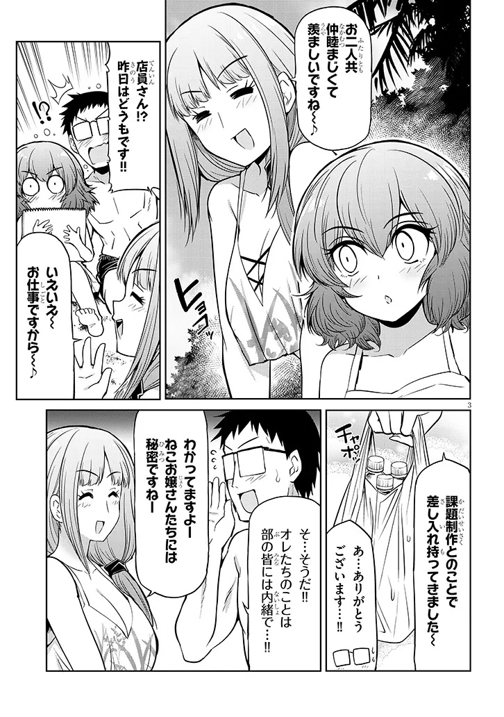 Saegusa-san wa Megane-senpai to Koi wo Egaku Chap 21.2 - Next Chap 22.2