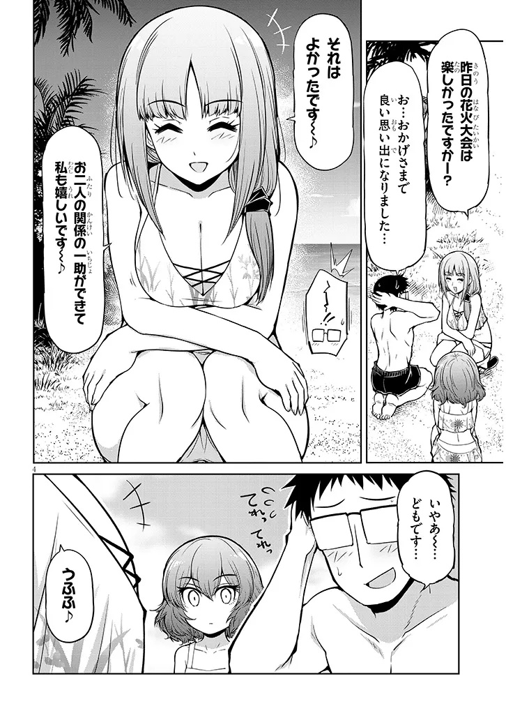 Saegusa-san wa Megane-senpai to Koi wo Egaku Chap 21.2 - Next Chap 22.2