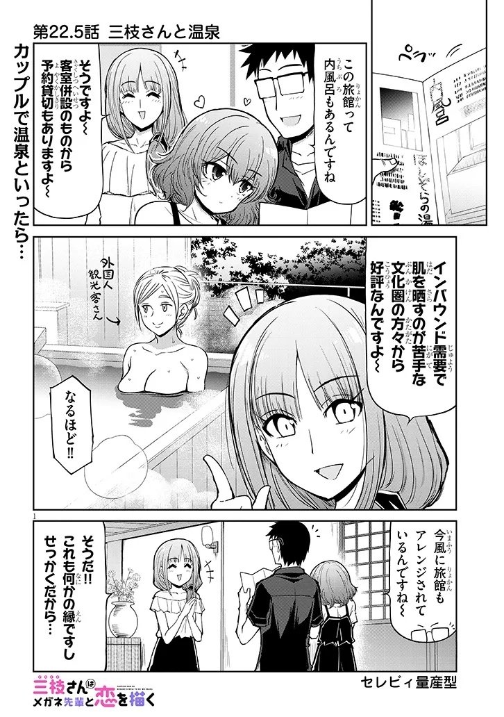 Saegusa-san wa Megane-senpai to Koi wo Egaku Chap 22.5 - Next Chap 23.5