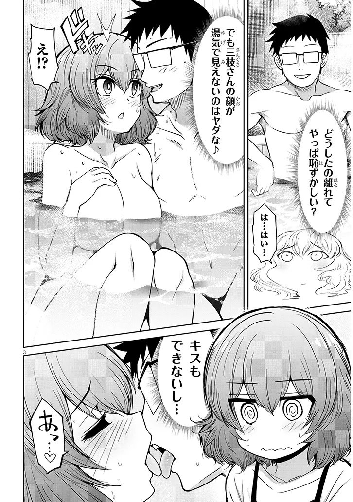 Saegusa-san wa Megane-senpai to Koi wo Egaku Chap 22.5 - Next Chap 23.5