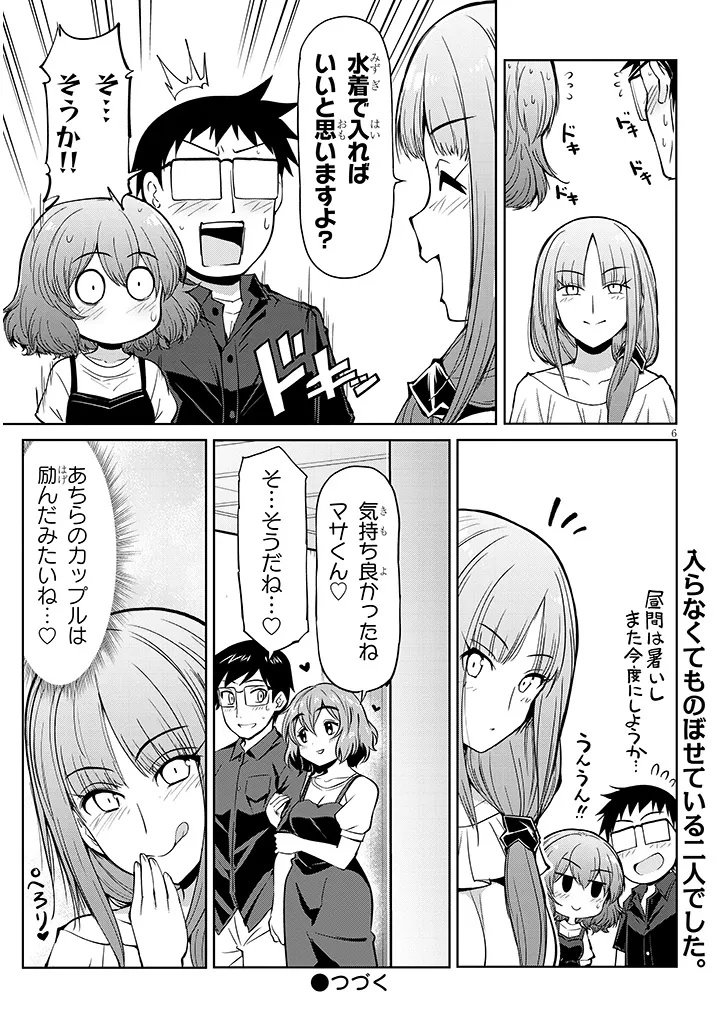 Saegusa-san wa Megane-senpai to Koi wo Egaku Chap 22.5 - Next Chap 23.5