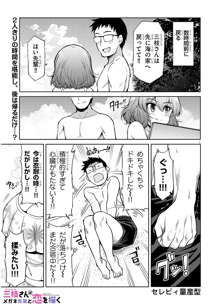 Saegusa-san wa Megane-senpai to Koi wo Egaku Chap 22.1 - Next Chap 23.1