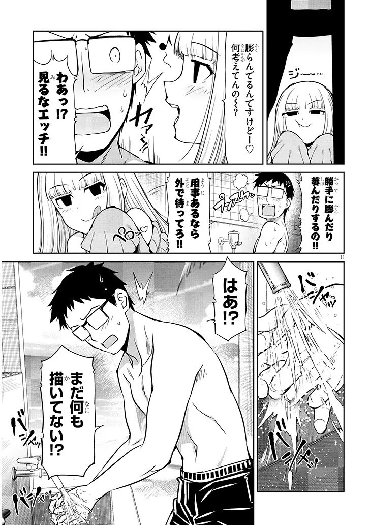 Saegusa-san wa Megane-senpai to Koi wo Egaku Chap 22.1 - Next Chap 23.1
