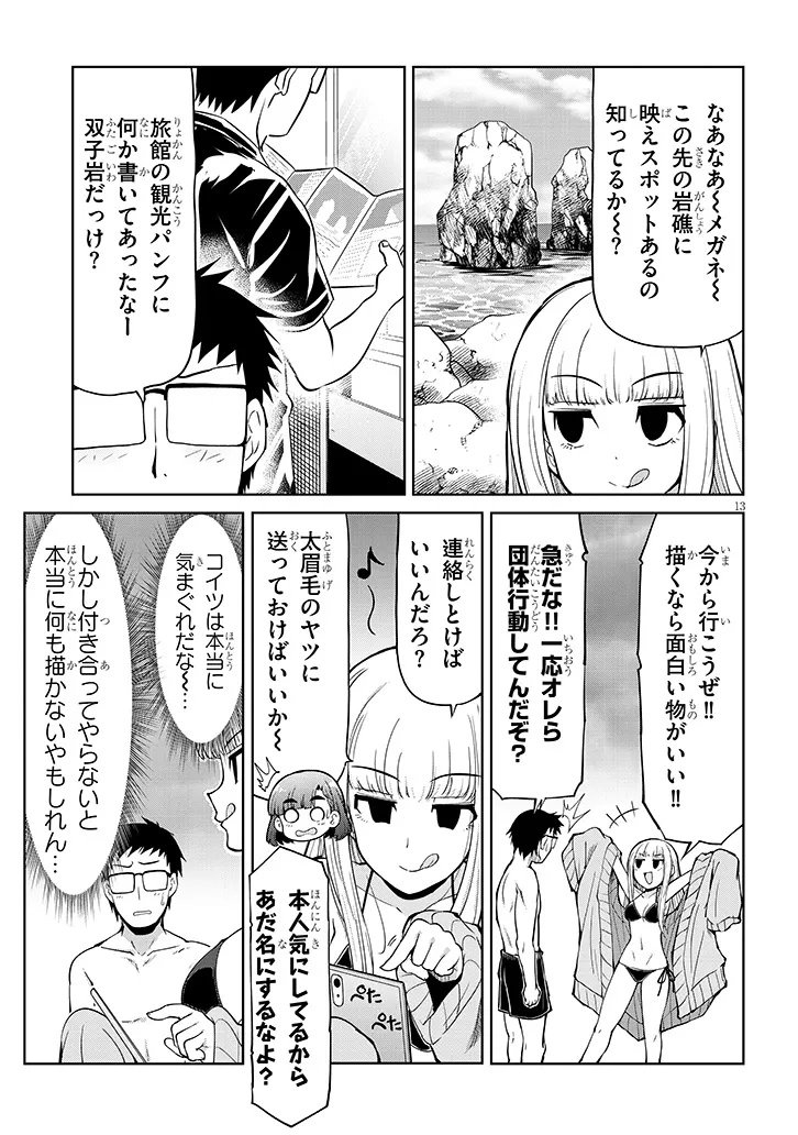 Saegusa-san wa Megane-senpai to Koi wo Egaku Chap 22.1 - Next Chap 23.1