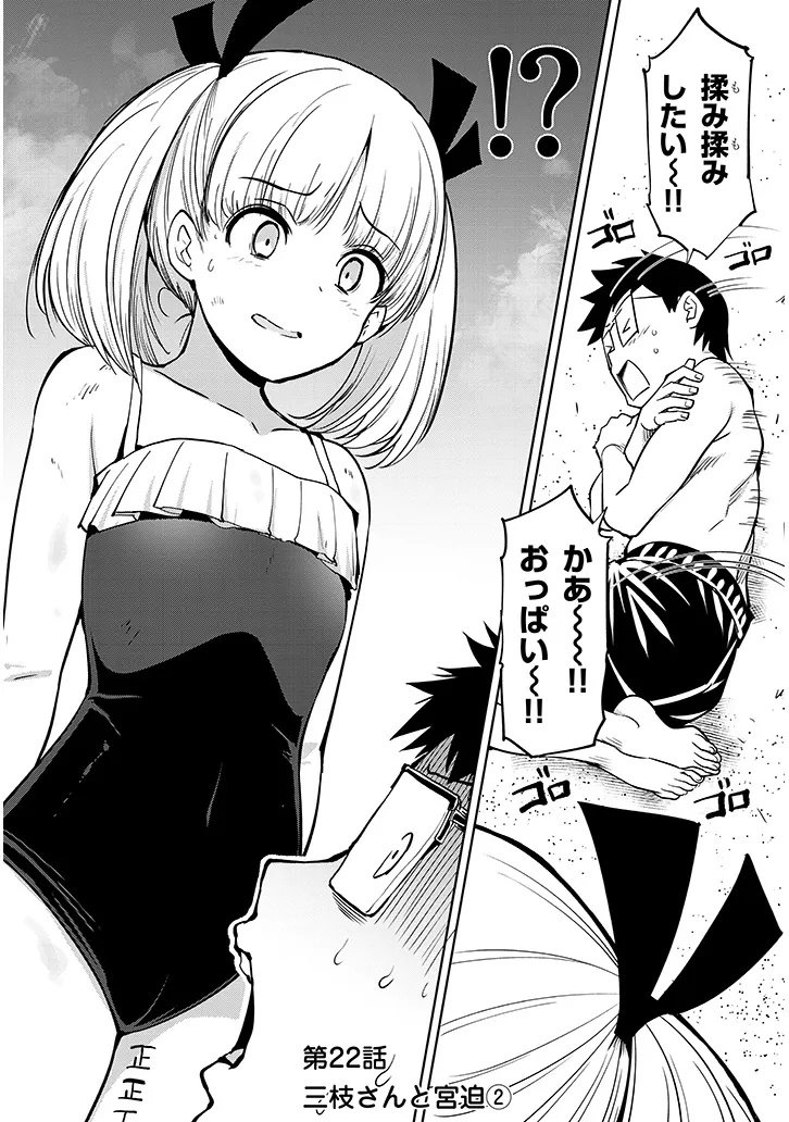 Saegusa-san wa Megane-senpai to Koi wo Egaku Chap 22.1 - Next Chap 23.1