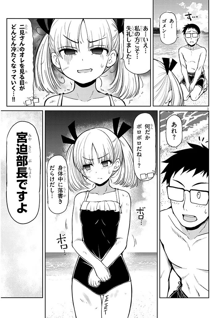 Saegusa-san wa Megane-senpai to Koi wo Egaku Chap 22.1 - Next Chap 23.1