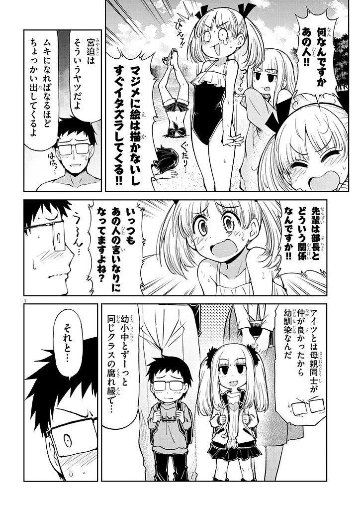 Saegusa-san wa Megane-senpai to Koi wo Egaku Chap 22.1 - Next Chap 23.1