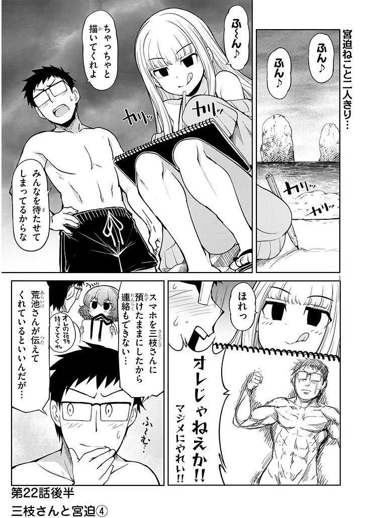 Saegusa-san wa Megane-senpai to Koi wo Egaku Chap 22.2 - Next Chap 23.2