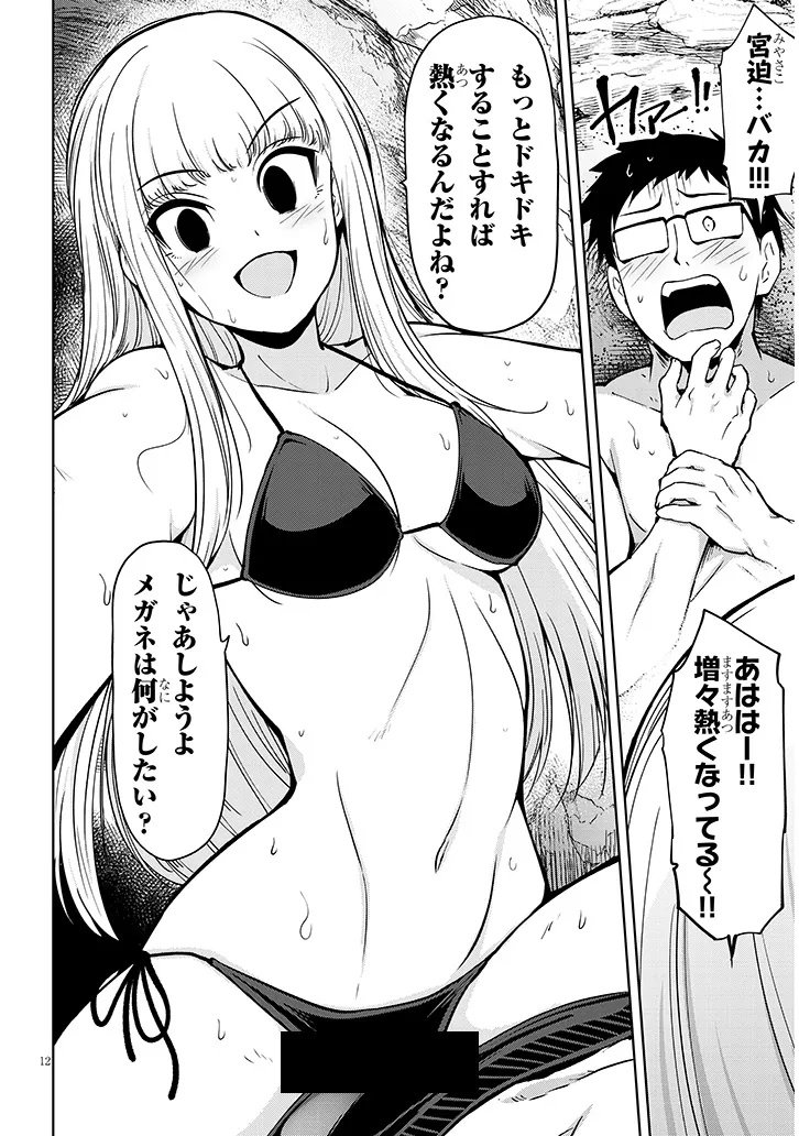 Saegusa-san wa Megane-senpai to Koi wo Egaku Chap 22.2 - Next Chap 23.2