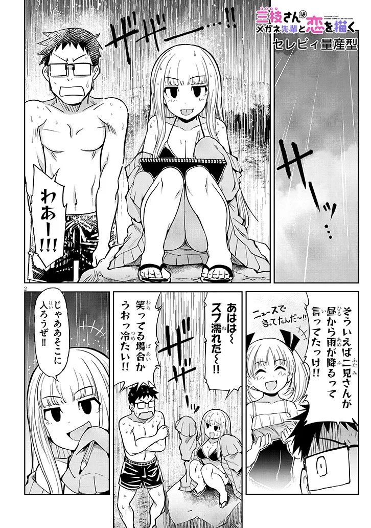 Saegusa-san wa Megane-senpai to Koi wo Egaku Chap 22.2 - Next Chap 23.2