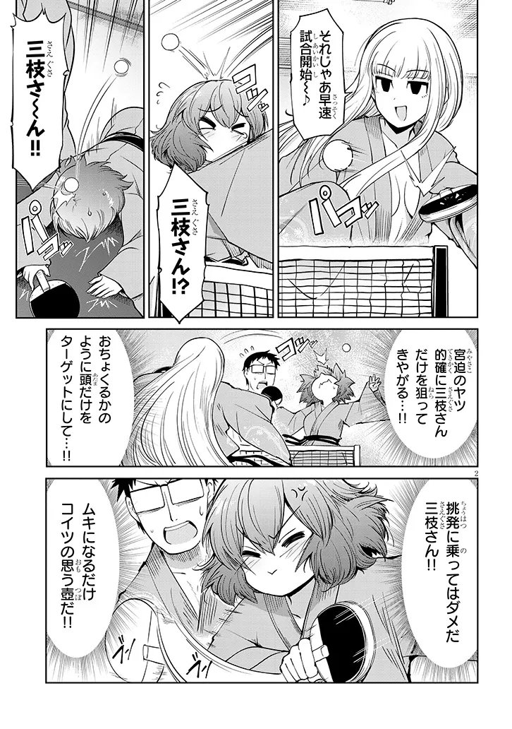 Saegusa-san wa Megane-senpai to Koi wo Egaku Chap 23.5 - Next Chap 24.5