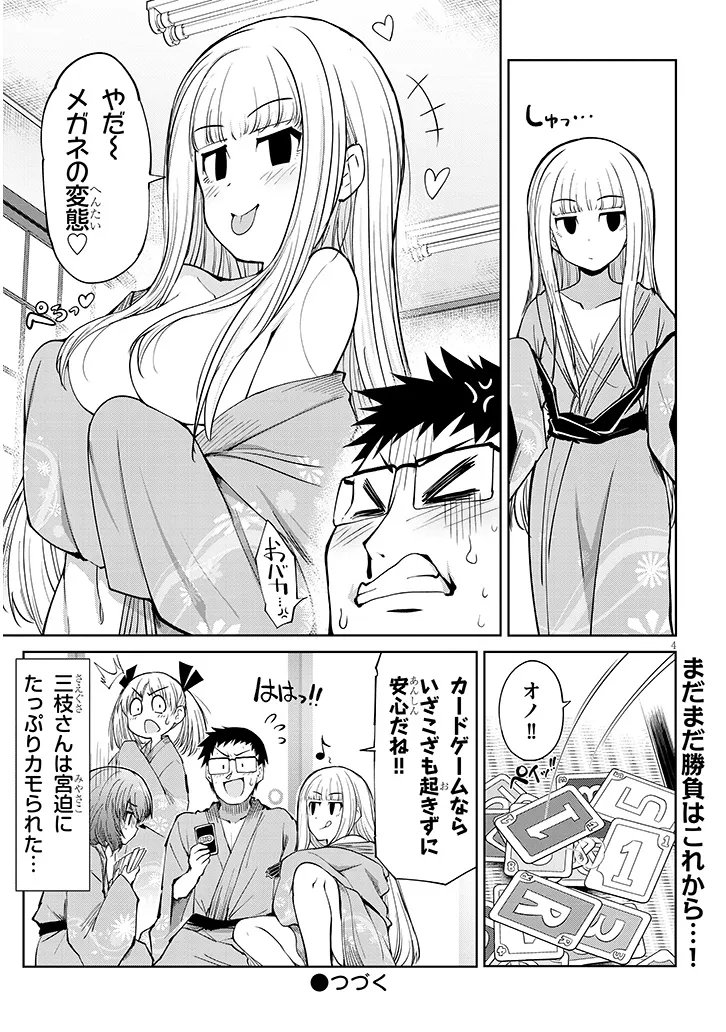 Saegusa-san wa Megane-senpai to Koi wo Egaku Chap 23.5 - Next Chap 24.5