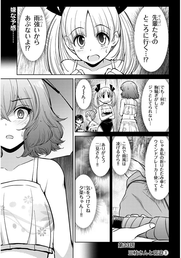 Saegusa-san wa Megane-senpai to Koi wo Egaku Chap 23.1 - Next Chap 24.1