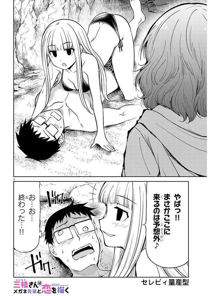 Saegusa-san wa Megane-senpai to Koi wo Egaku Chap 23.1 - Next Chap 24.1