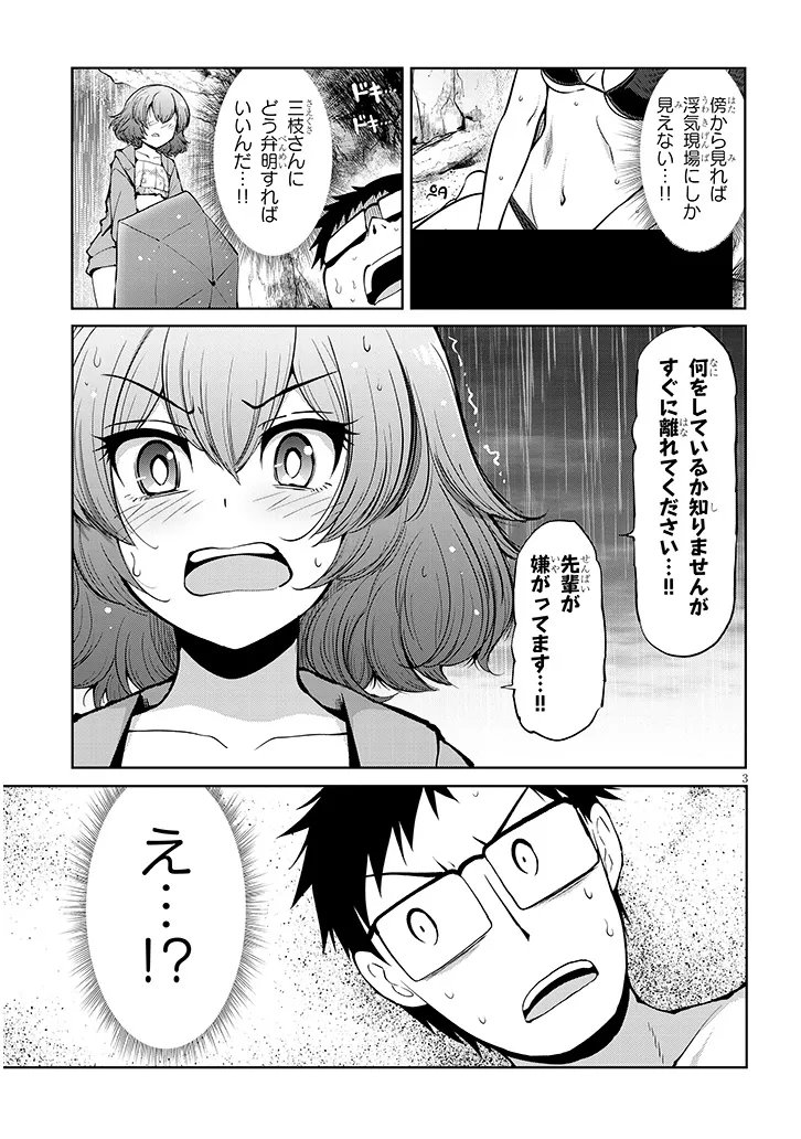 Saegusa-san wa Megane-senpai to Koi wo Egaku Chap 23.1 - Next Chap 24.1