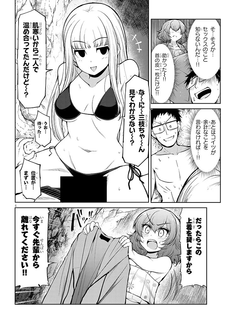 Saegusa-san wa Megane-senpai to Koi wo Egaku Chap 23.1 - Next Chap 24.1