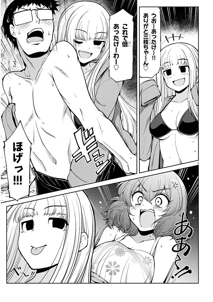 Saegusa-san wa Megane-senpai to Koi wo Egaku Chap 23.1 - Next Chap 24.1