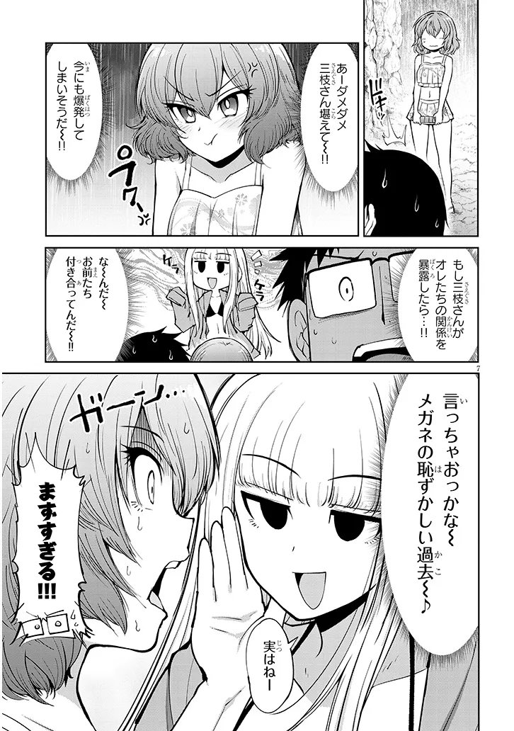 Saegusa-san wa Megane-senpai to Koi wo Egaku Chap 23.1 - Next Chap 24.1