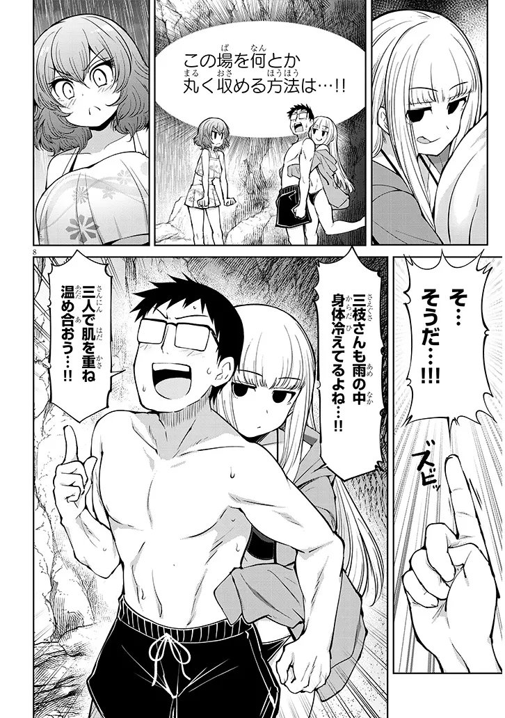 Saegusa-san wa Megane-senpai to Koi wo Egaku Chap 23.1 - Next Chap 24.1