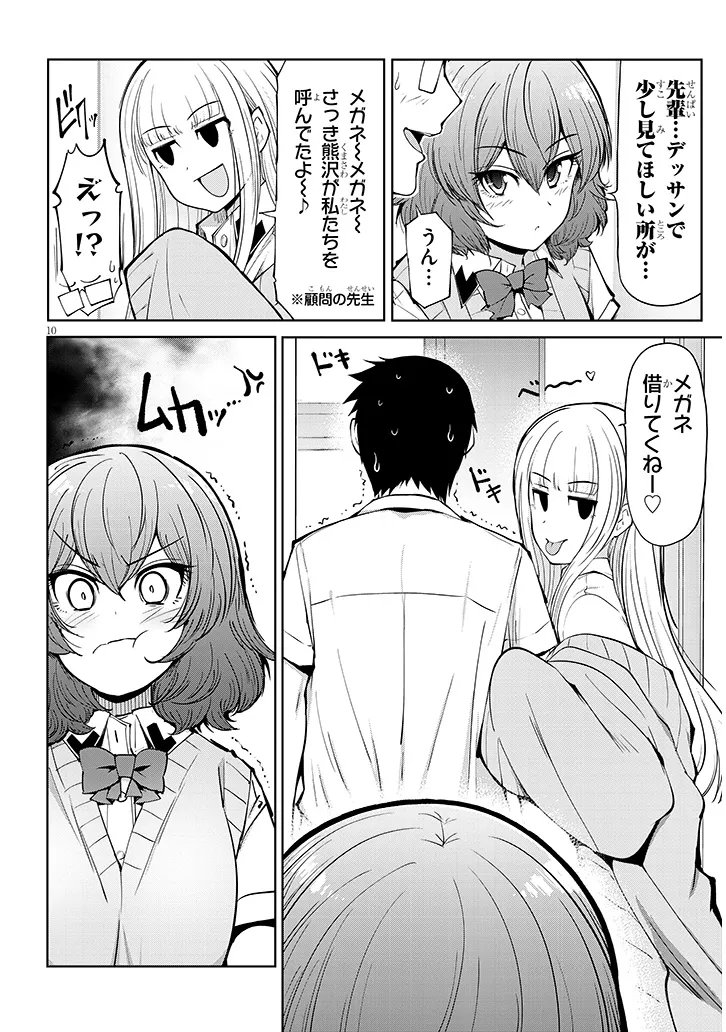 Saegusa-san wa Megane-senpai to Koi wo Egaku Chap 23.2 - Next Chap 24.2