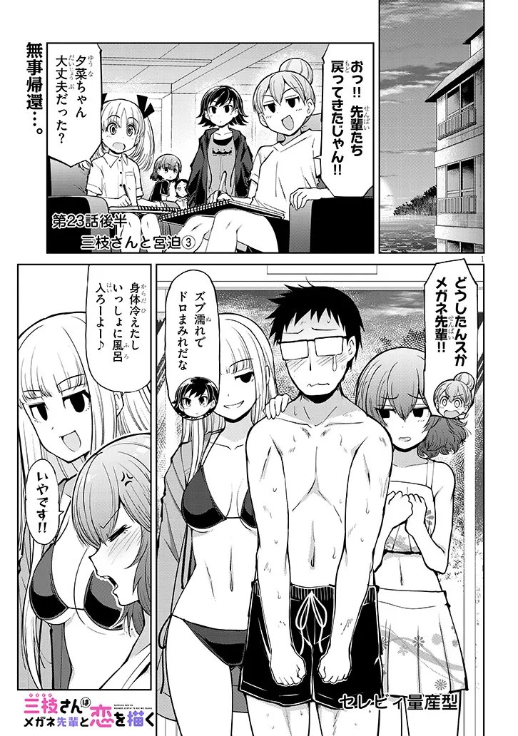 Saegusa-san wa Megane-senpai to Koi wo Egaku Chap 23.2 - Next Chap 24.2