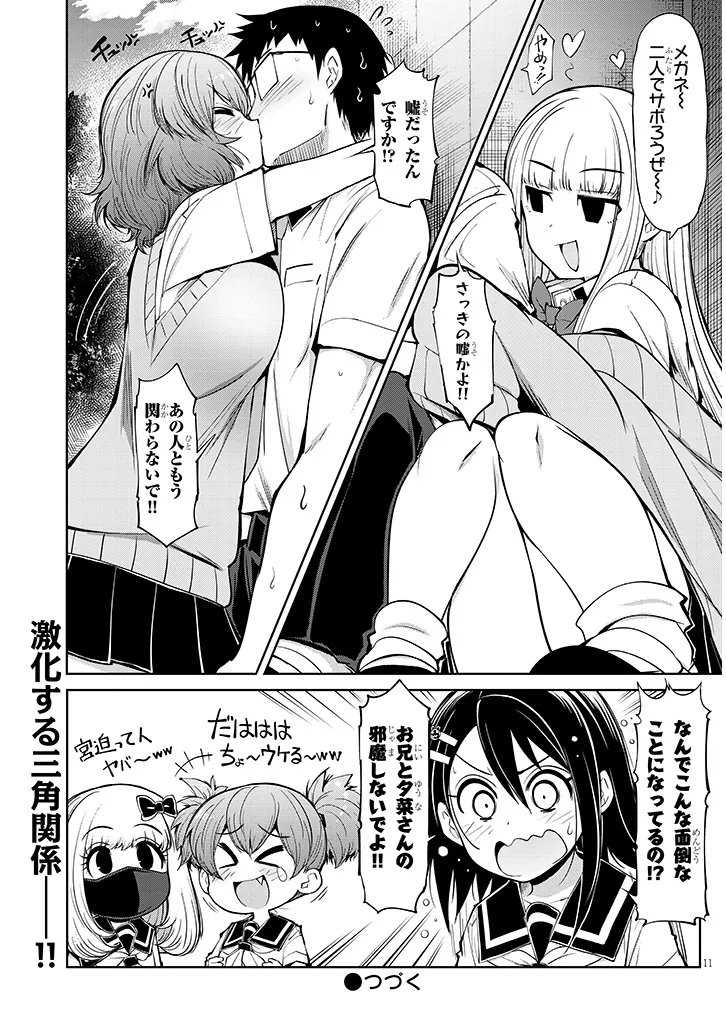 Saegusa-san wa Megane-senpai to Koi wo Egaku Chap 23.2 - Next Chap 24.2