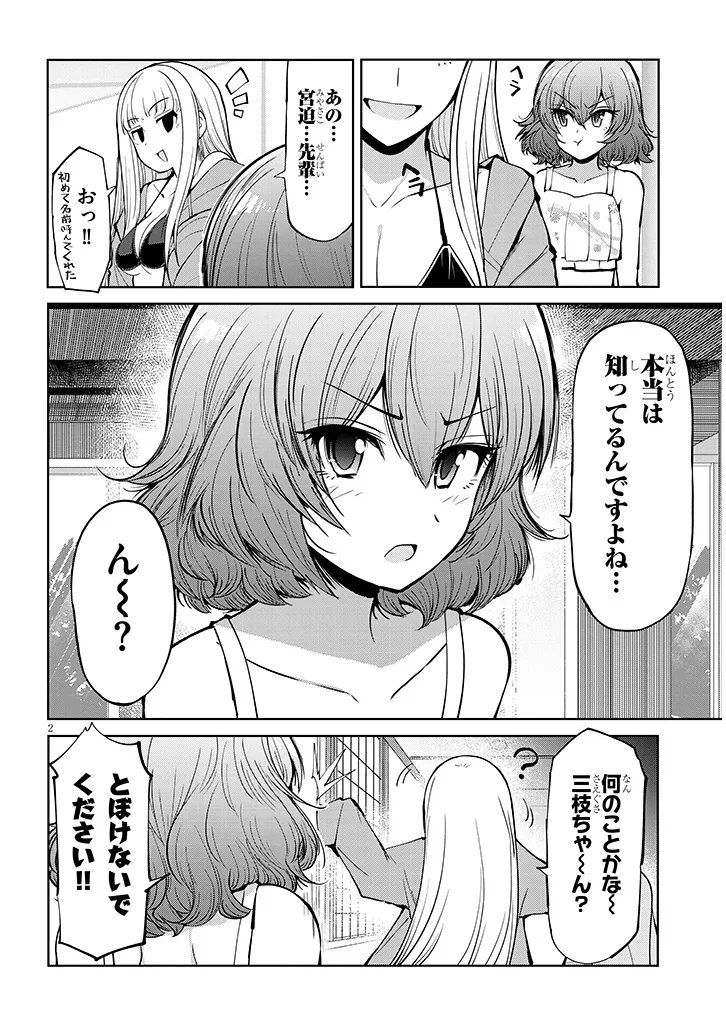 Saegusa-san wa Megane-senpai to Koi wo Egaku Chap 23.2 - Next Chap 24.2