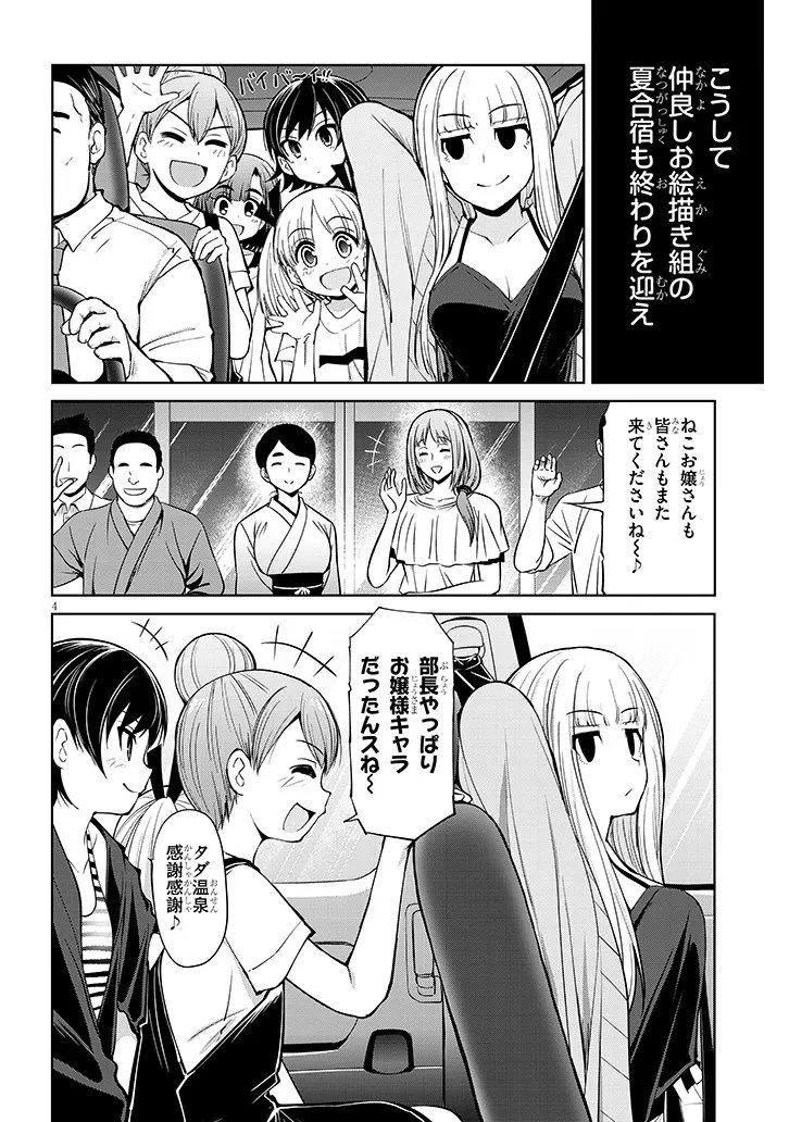 Saegusa-san wa Megane-senpai to Koi wo Egaku Chap 23.2 - Next Chap 24.2