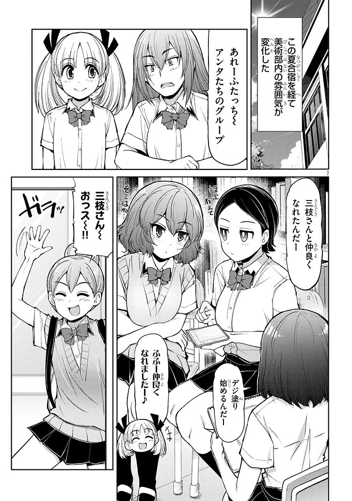 Saegusa-san wa Megane-senpai to Koi wo Egaku Chap 23.2 - Next Chap 24.2