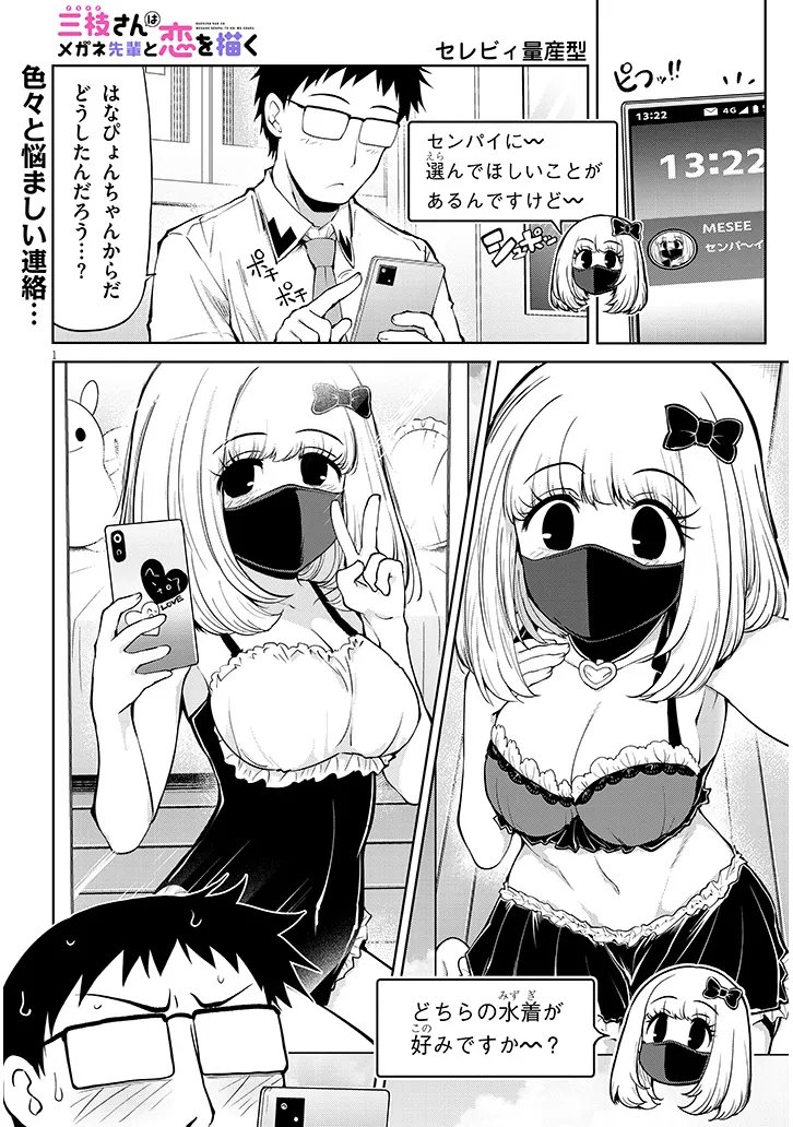 Saegusa-san wa Megane-senpai to Koi wo Egaku Chap 24.5 - Next Chap 25.5